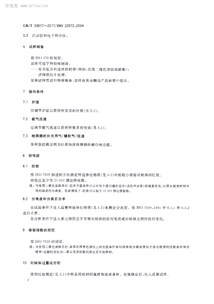 GB/T 33917-2017 标准预览