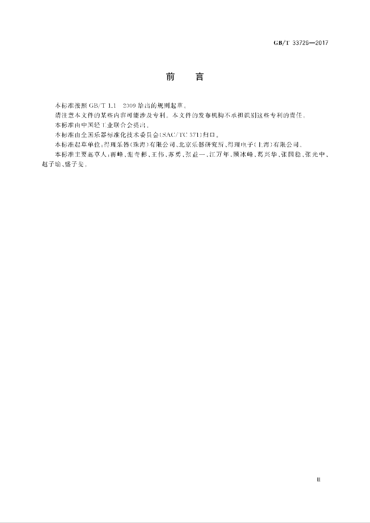 GB/T 33726-2017 标准预览