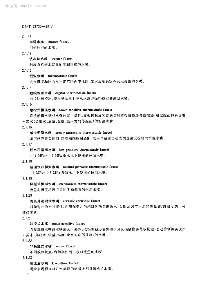 GB/T 33733-2017 标准预览