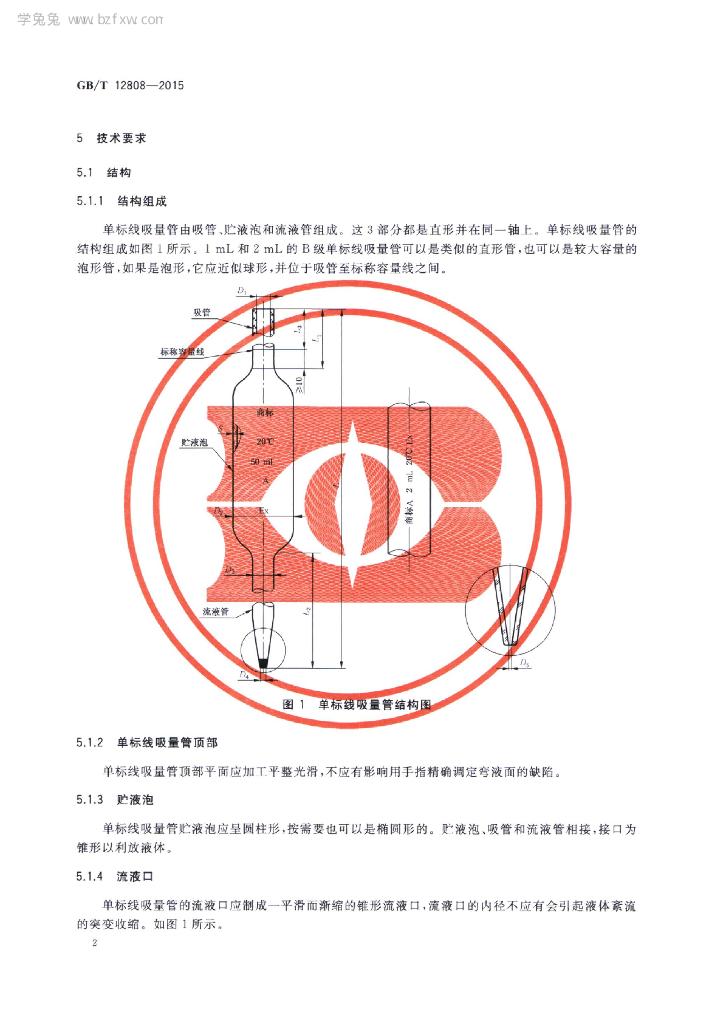 GB/T 12808-2015 标准预览