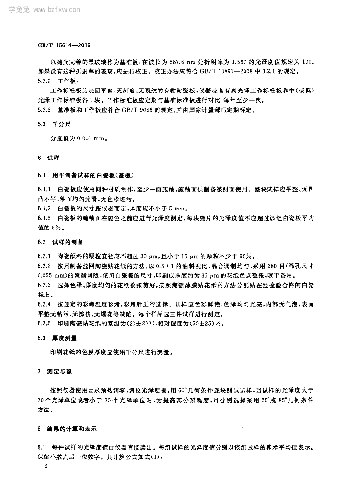 GB/T 15614-2015 标准预览