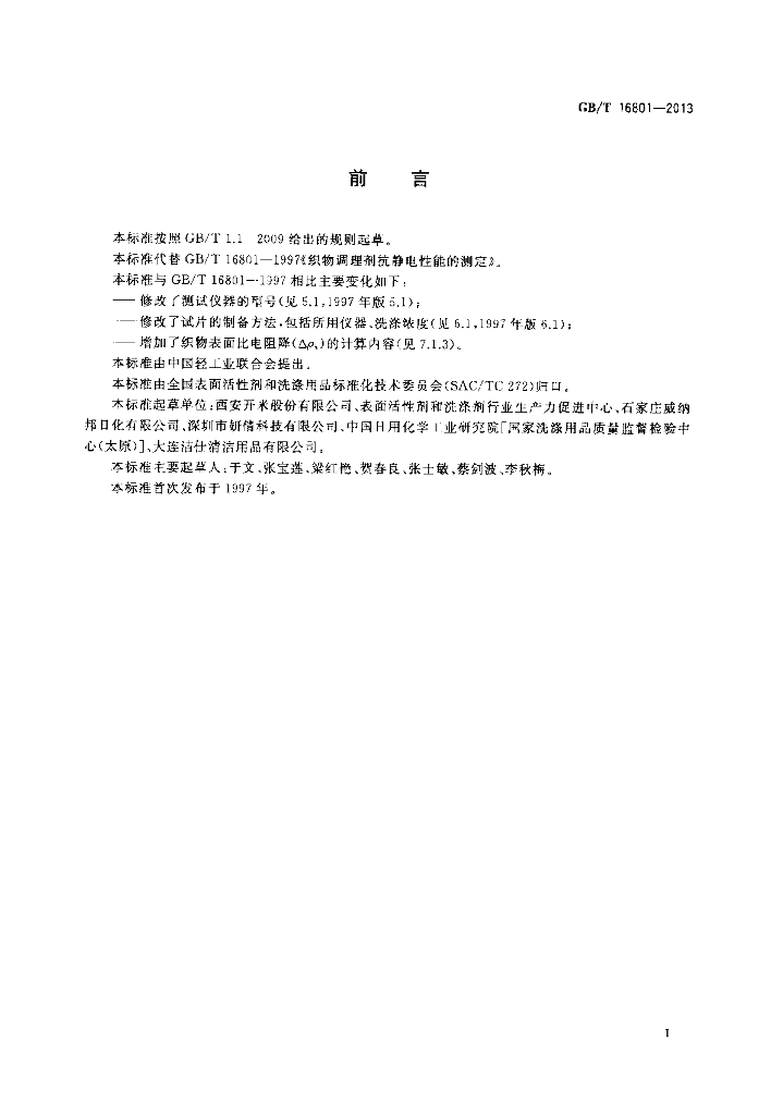 GB/T 16801-2013 标准预览