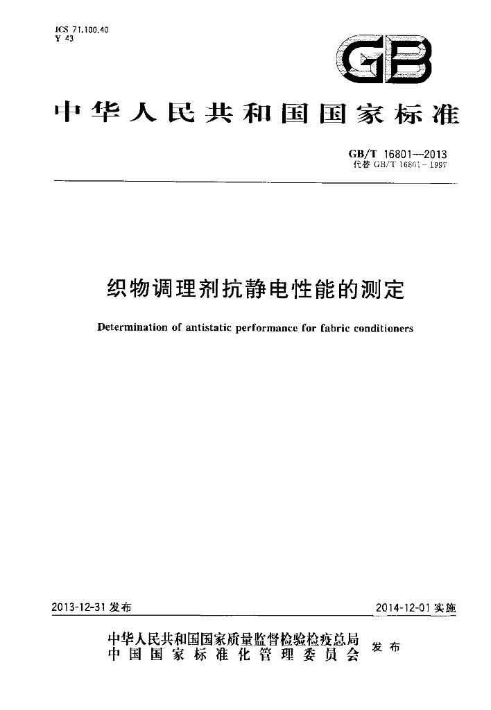 GB/T 16801-2013 标准预览