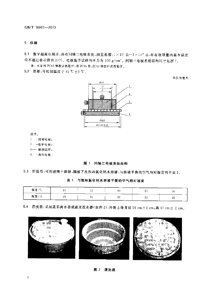 GB/T 16801-2013 标准预览