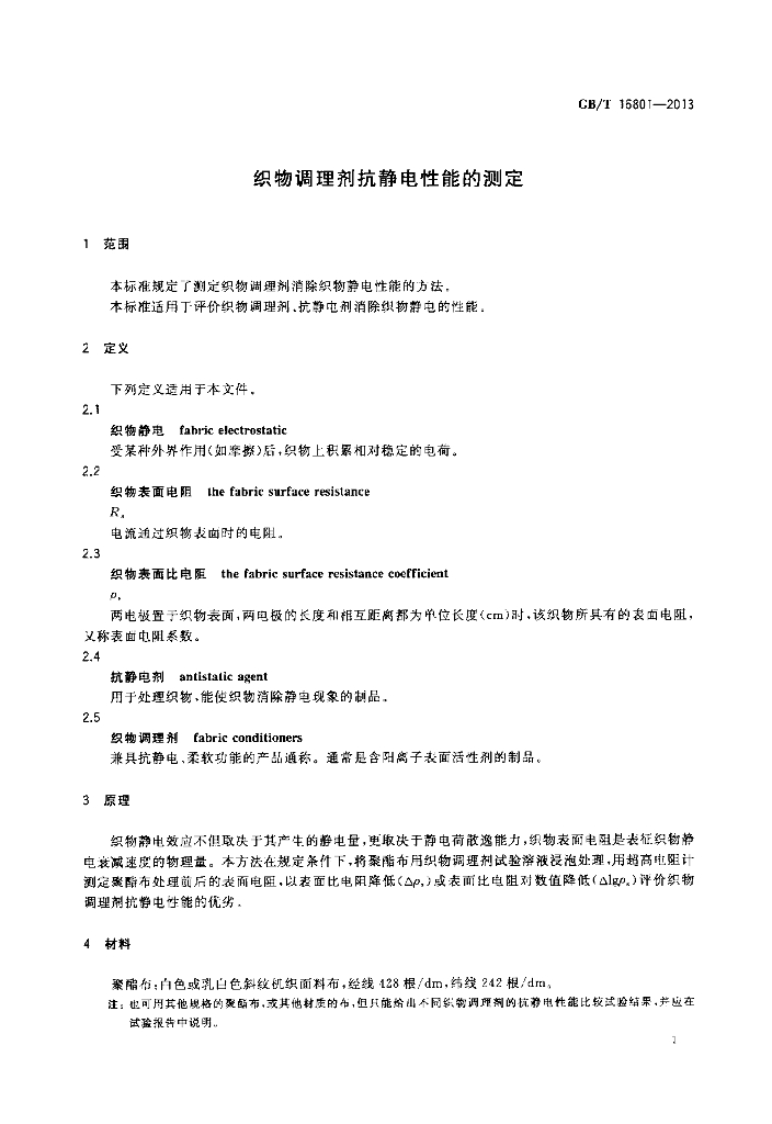 GB/T 16801-2013 标准预览