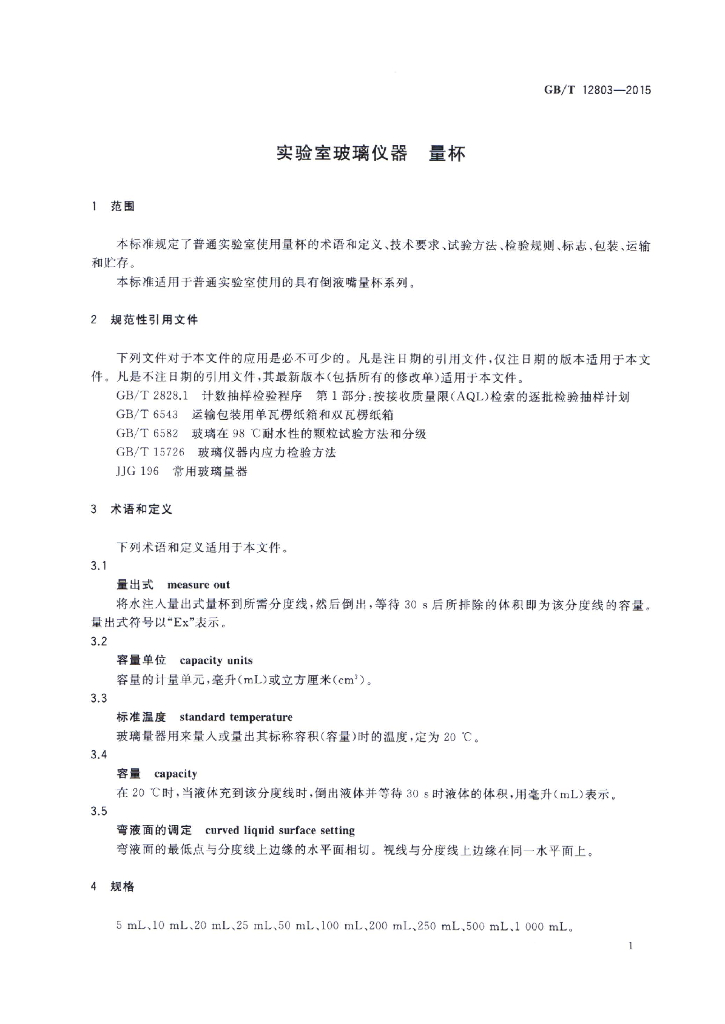 GB/T 12803-2015 标准预览
