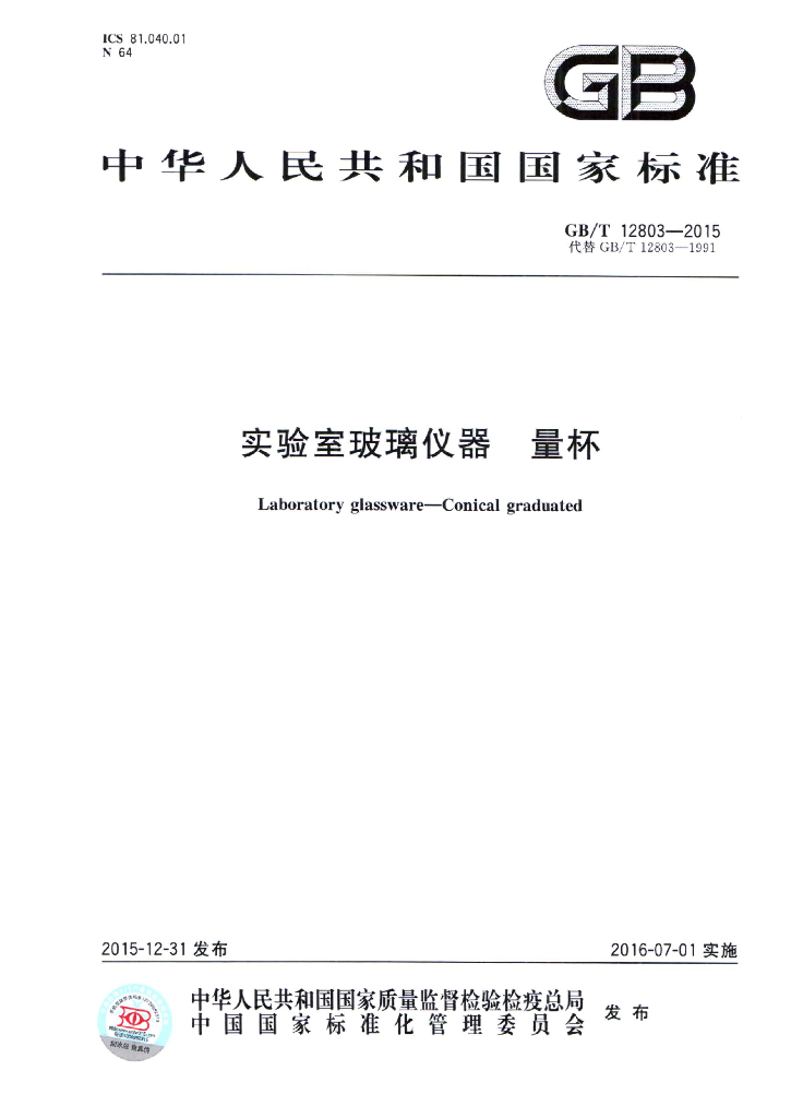 GB/T 12803-2015 标准预览