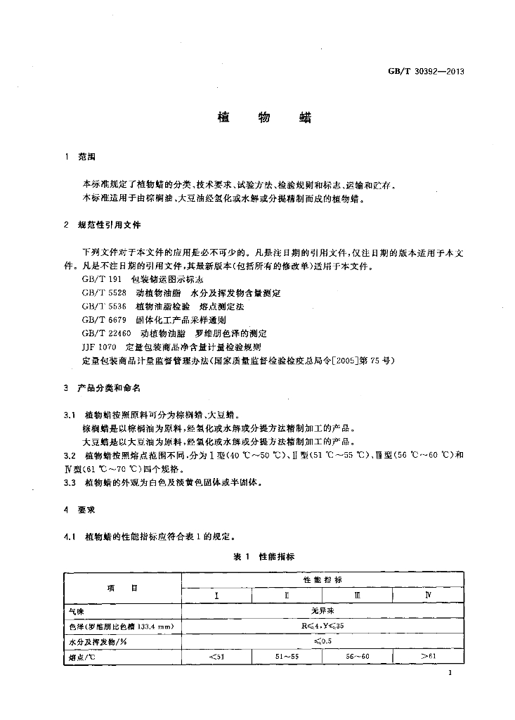 GB/T 30392-2013 标准预览