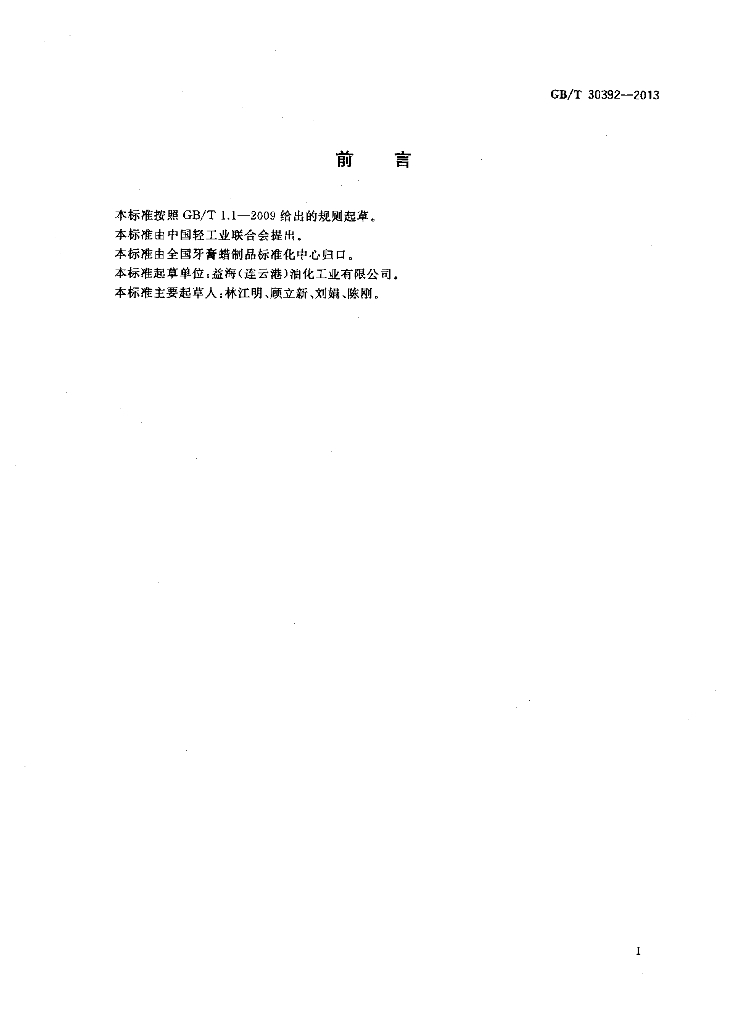 GB/T 30392-2013 标准预览