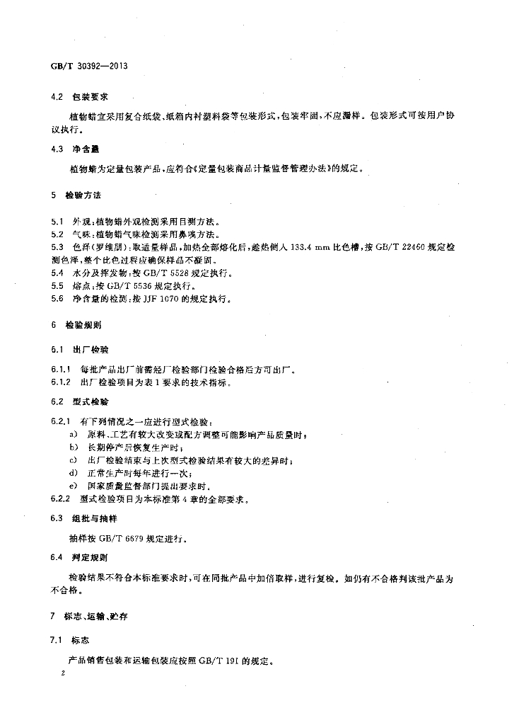 GB/T 30392-2013 标准预览