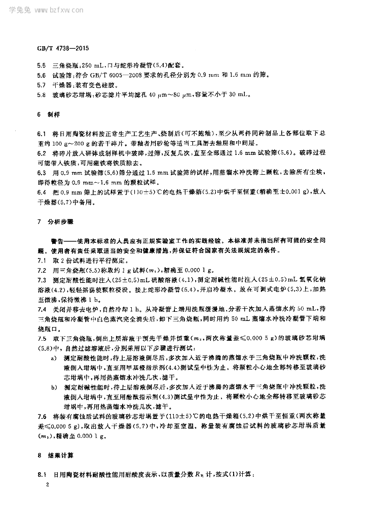 GB/T 4738-2015 标准预览