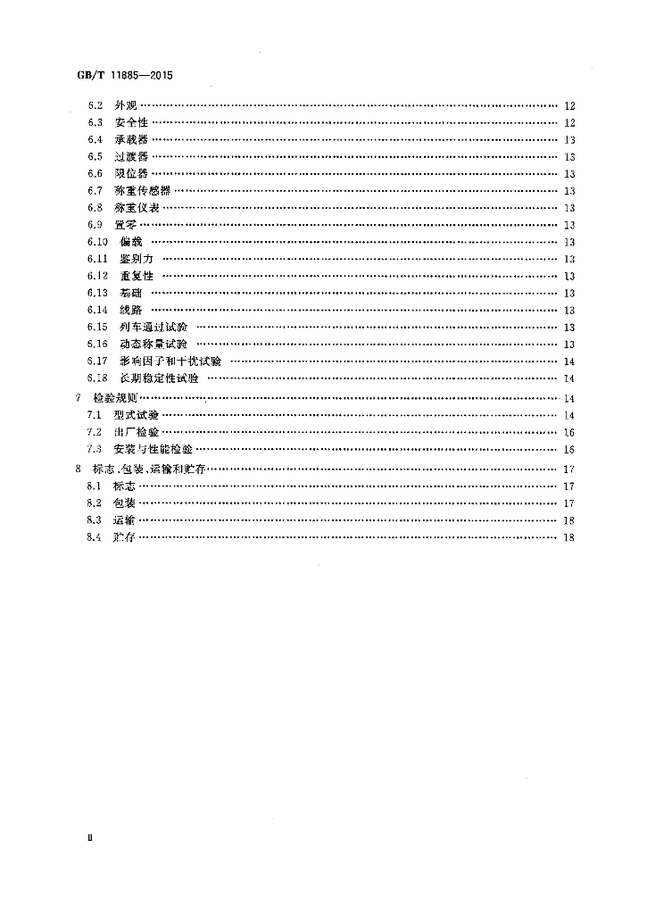 GB/T 11885-2015 标准预览