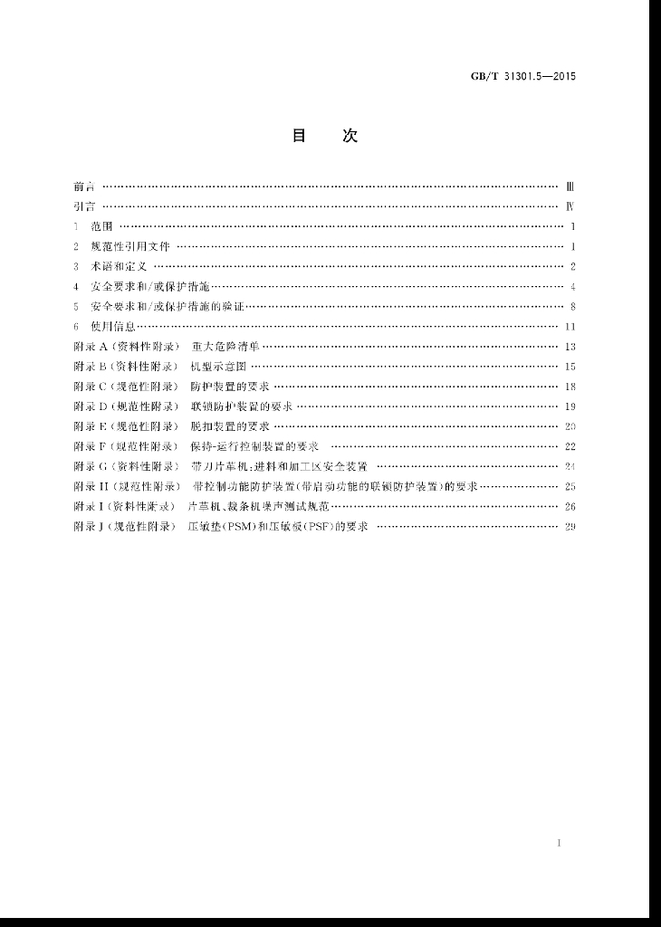 GB/T 31301.5-2015 标准预览