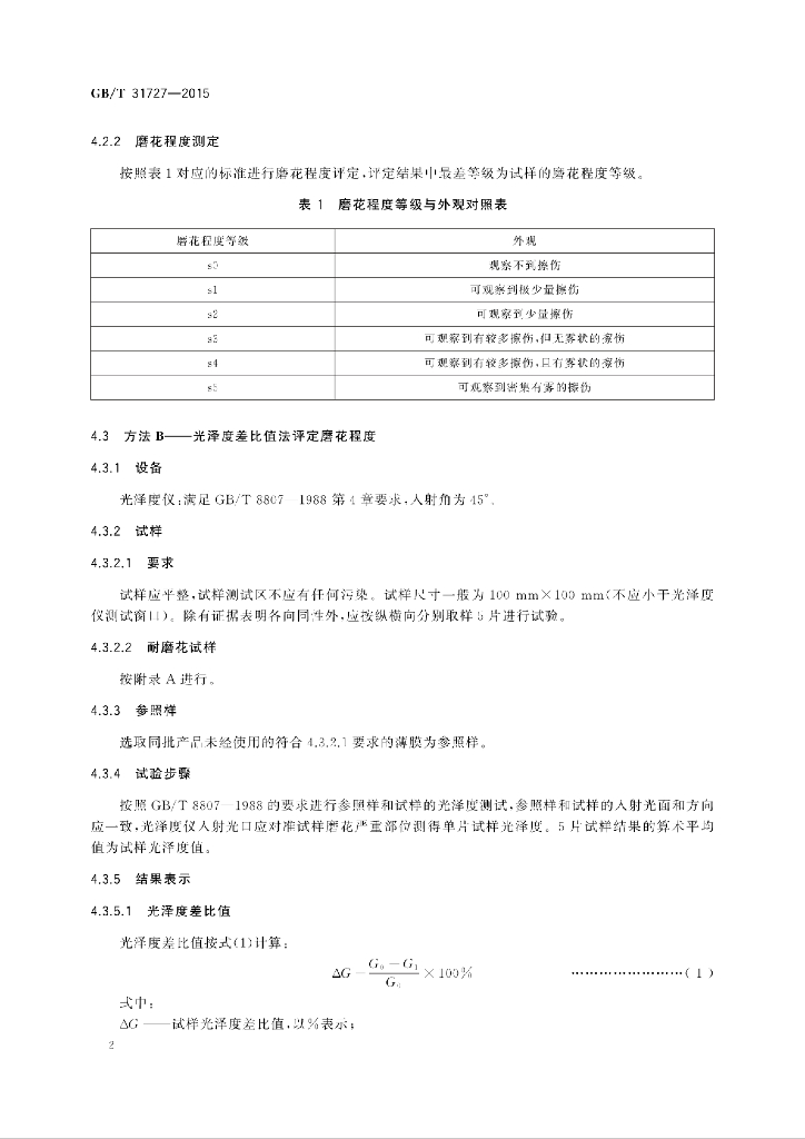 GB/T 31727-2015 标准预览