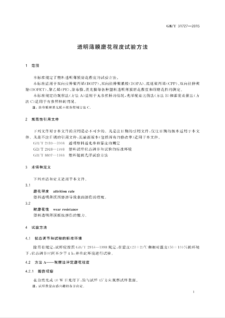 GB/T 31727-2015 标准预览
