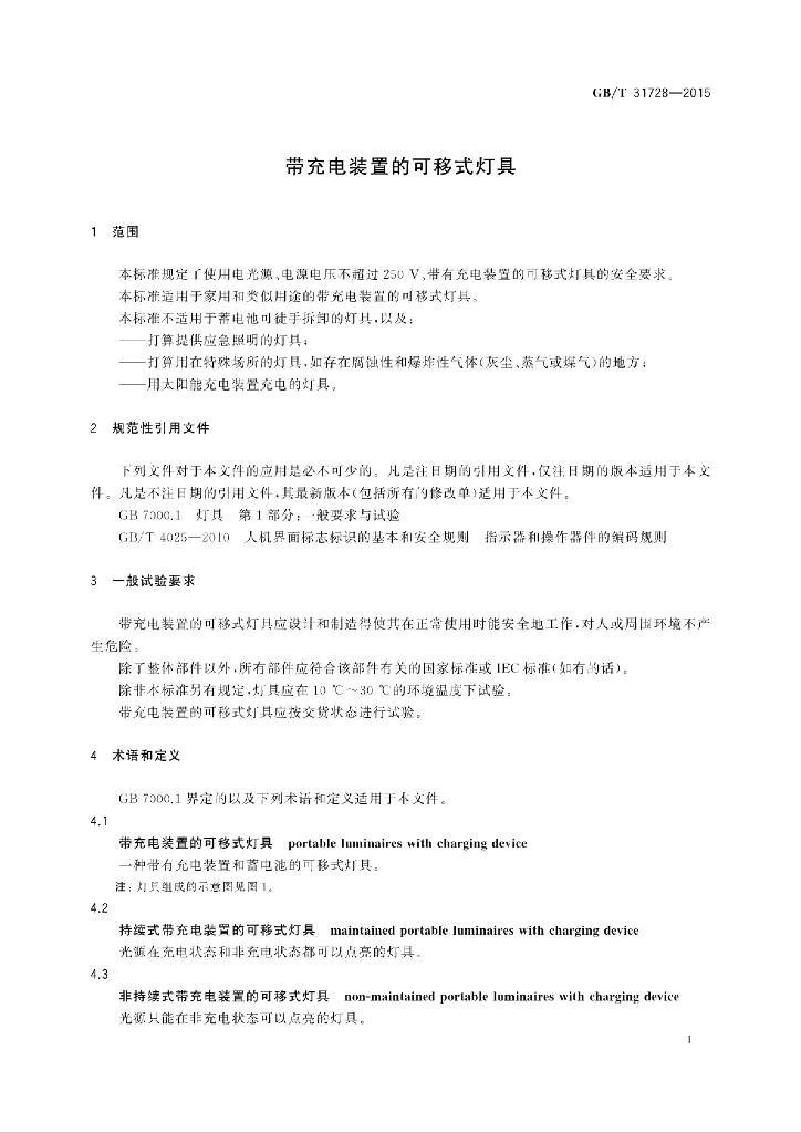 GB/T 31728-2015 标准预览
