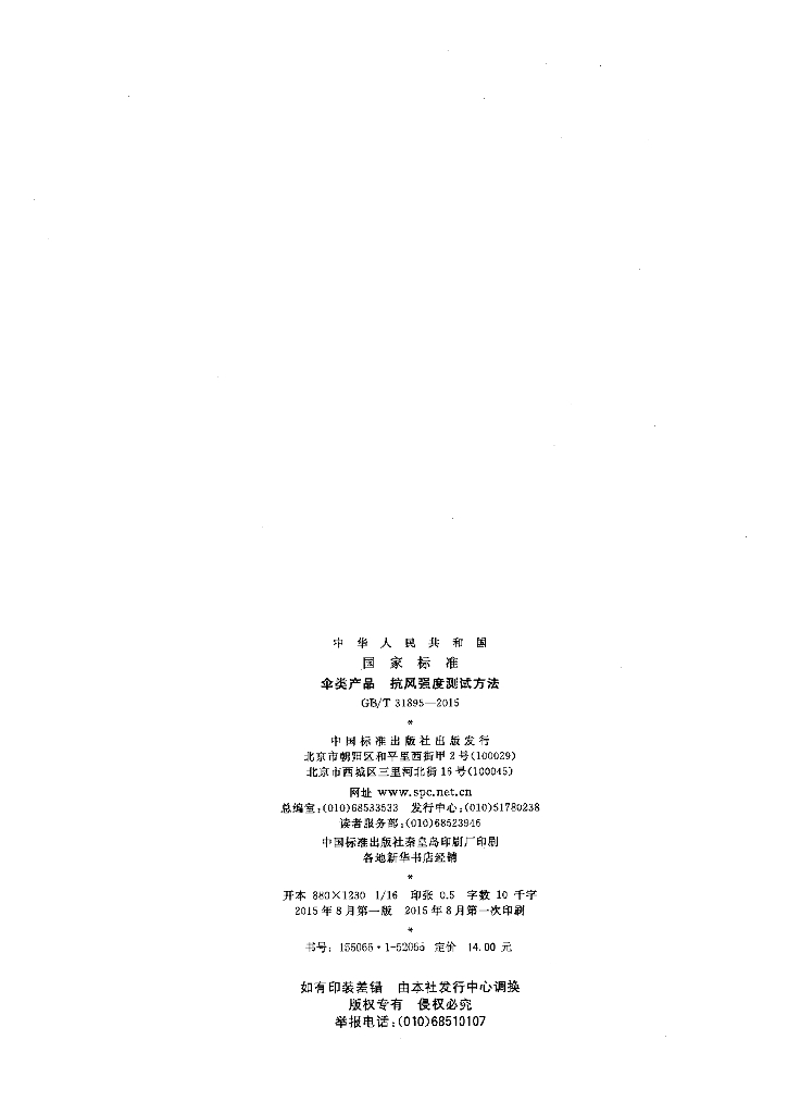 GB/T 31895-2015 标准预览