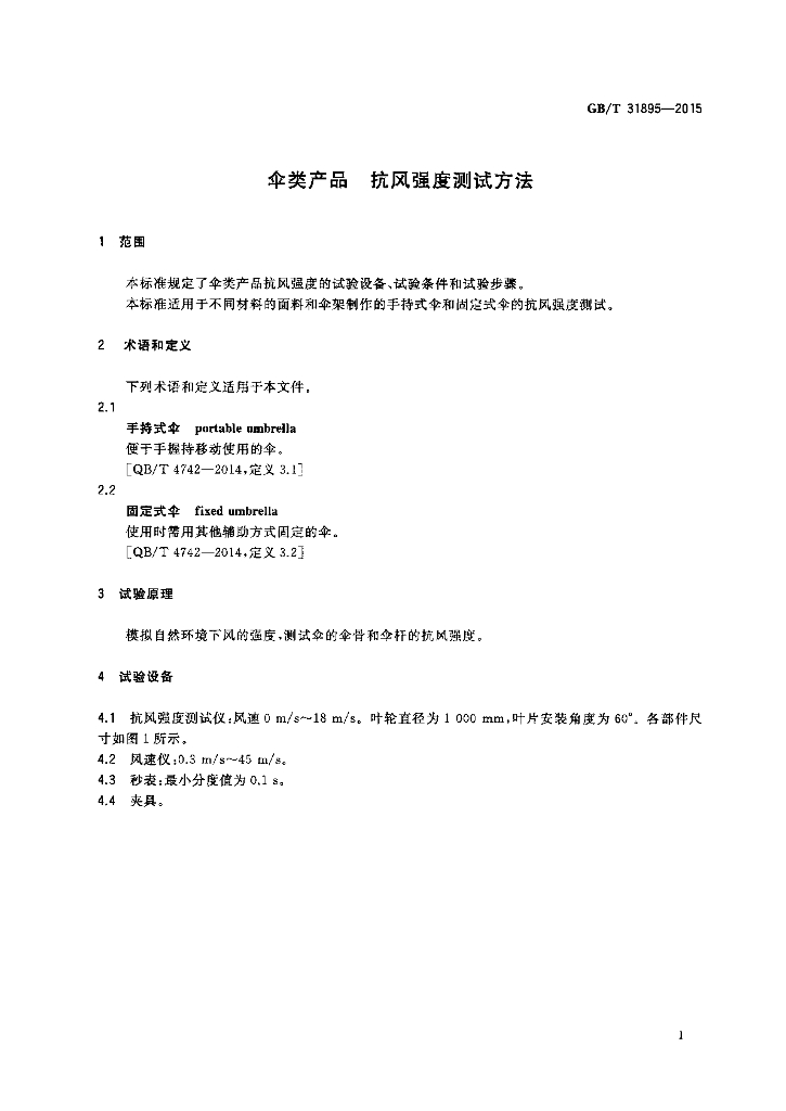 GB/T 31895-2015 标准预览
