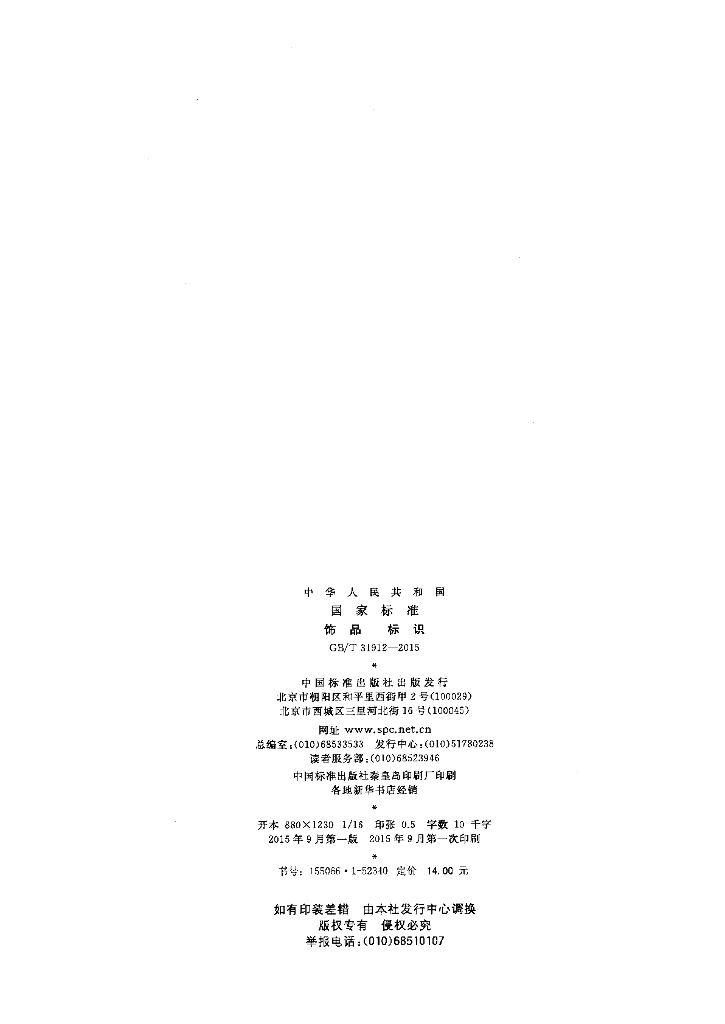 GB/T 31912-2015 标准预览