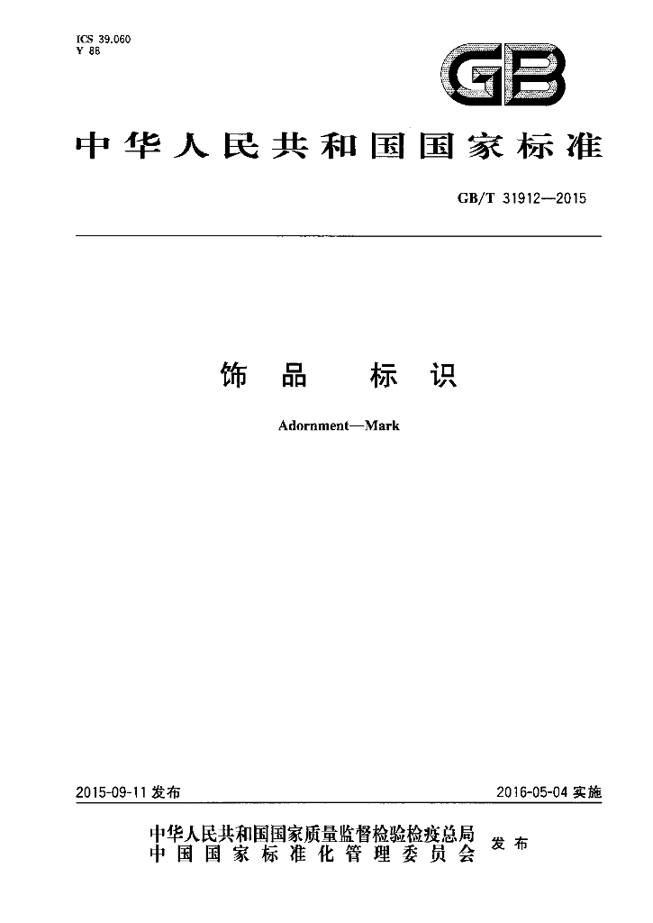 GB/T 31912-2015 标准预览