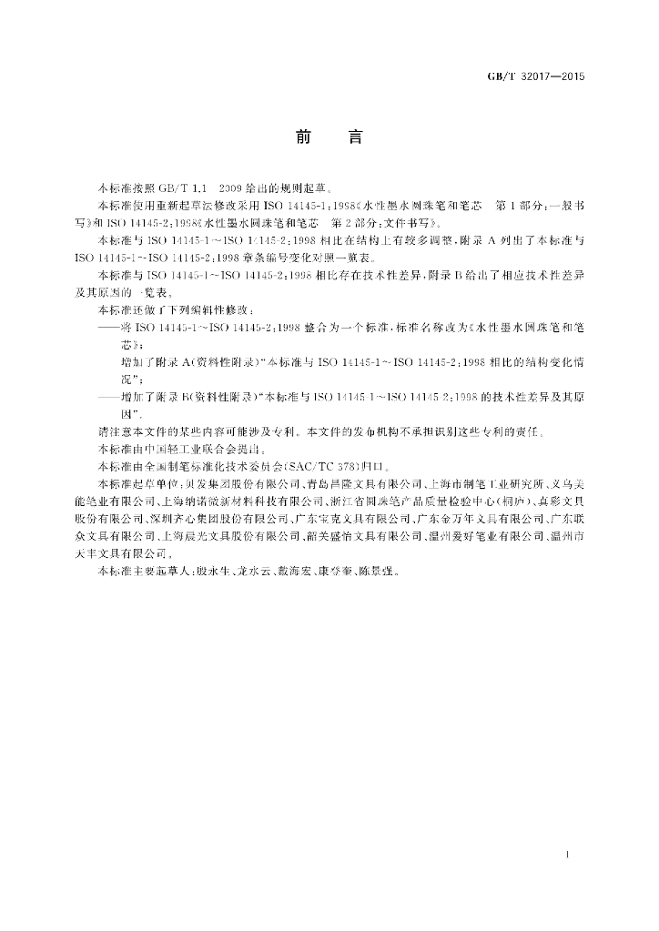 GB/T 32017-2015 标准预览