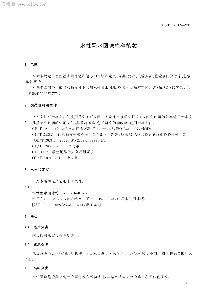 GB/T 32017-2015 标准预览
