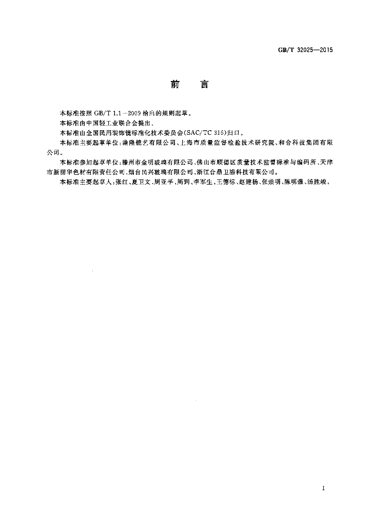 GB/T 32025-2015 标准预览