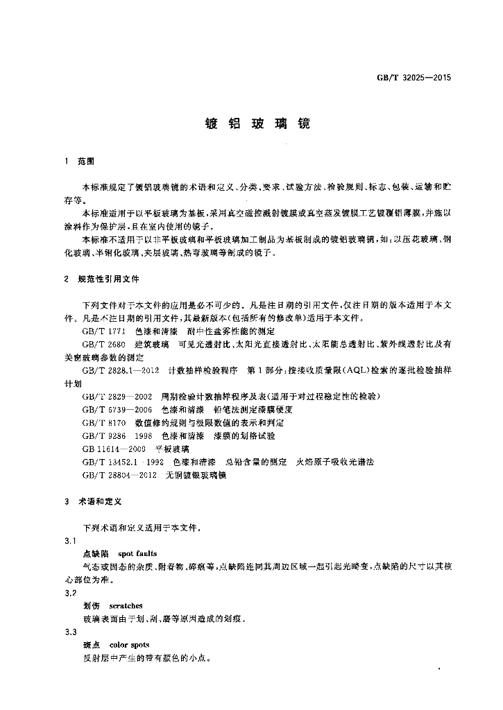 GB/T 32025-2015 标准预览