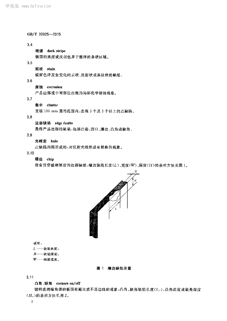GB/T 32025-2015 标准预览