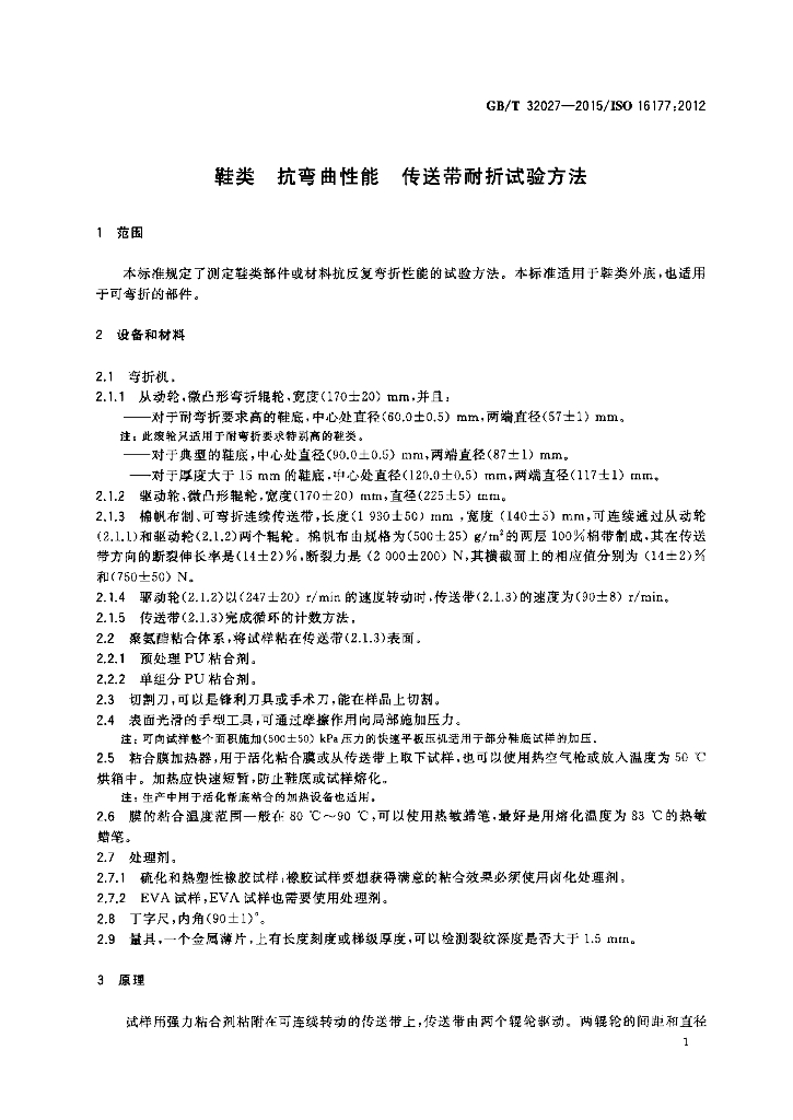 GB/T 32027-2015 标准预览