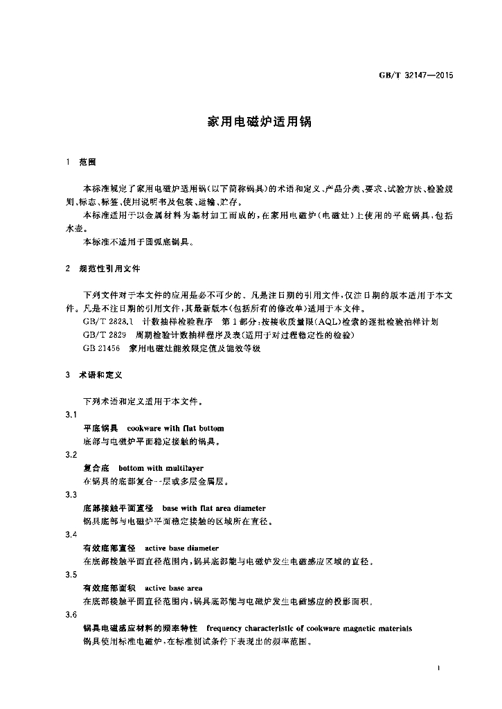 GB/T 32147-2015 标准预览