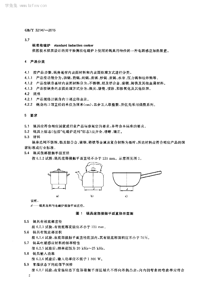 GB/T 32147-2015 标准预览
