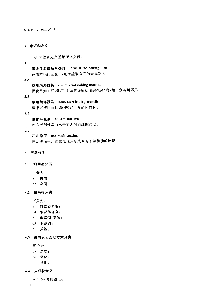GB/T 32389-2015 标准预览