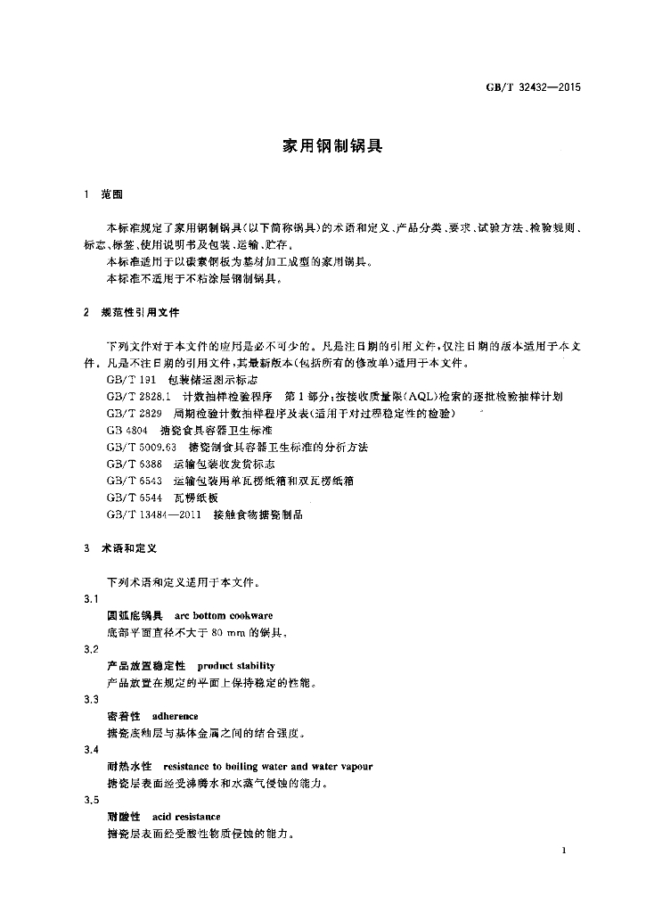 GB/T 32432-2015 标准预览