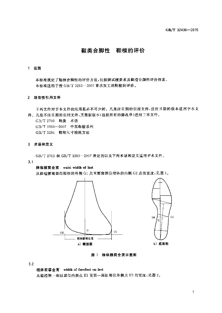 GB/T 32436-2015 标准预览