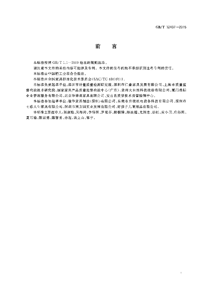 GB/T 32437-2015 标准预览