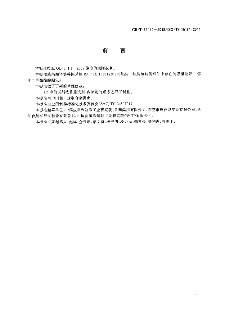 GB/T 32440-2015 标准预览