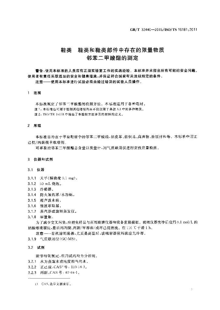 GB/T 32440-2015 标准预览