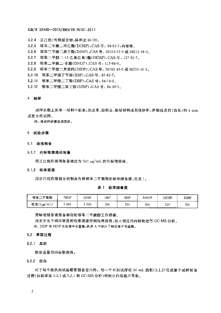 GB/T 32440-2015 标准预览