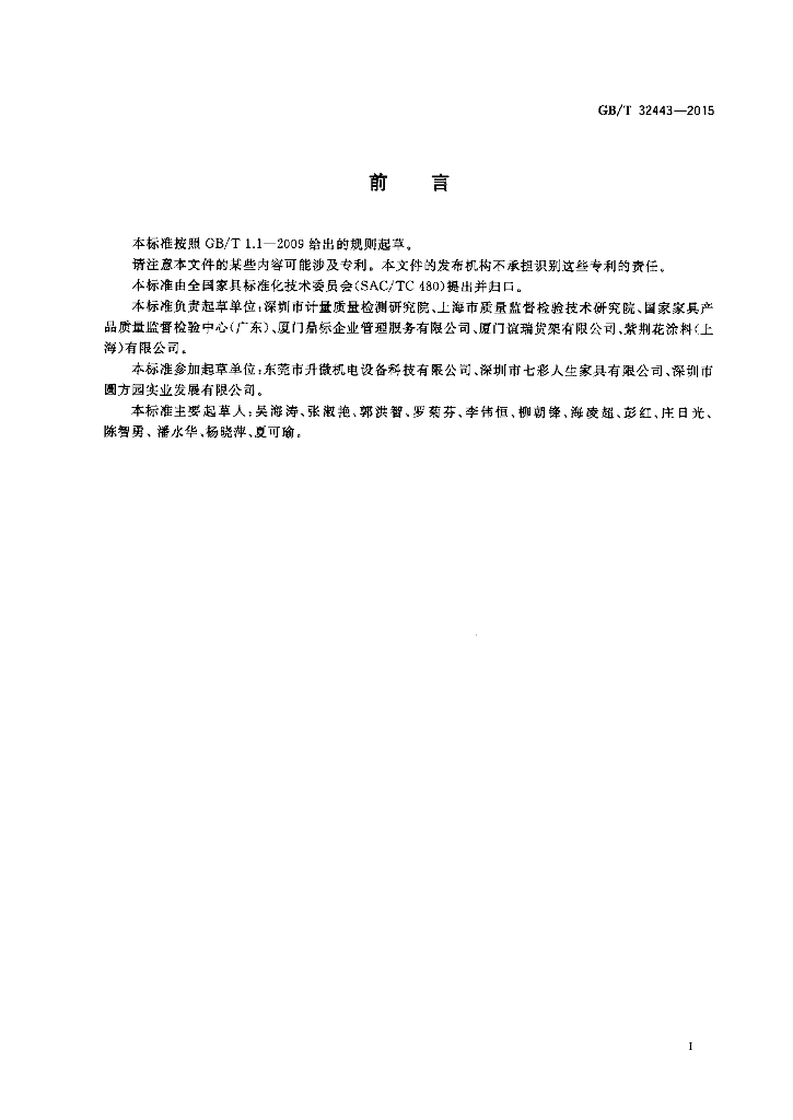 GB/T 32443-2015 标准预览