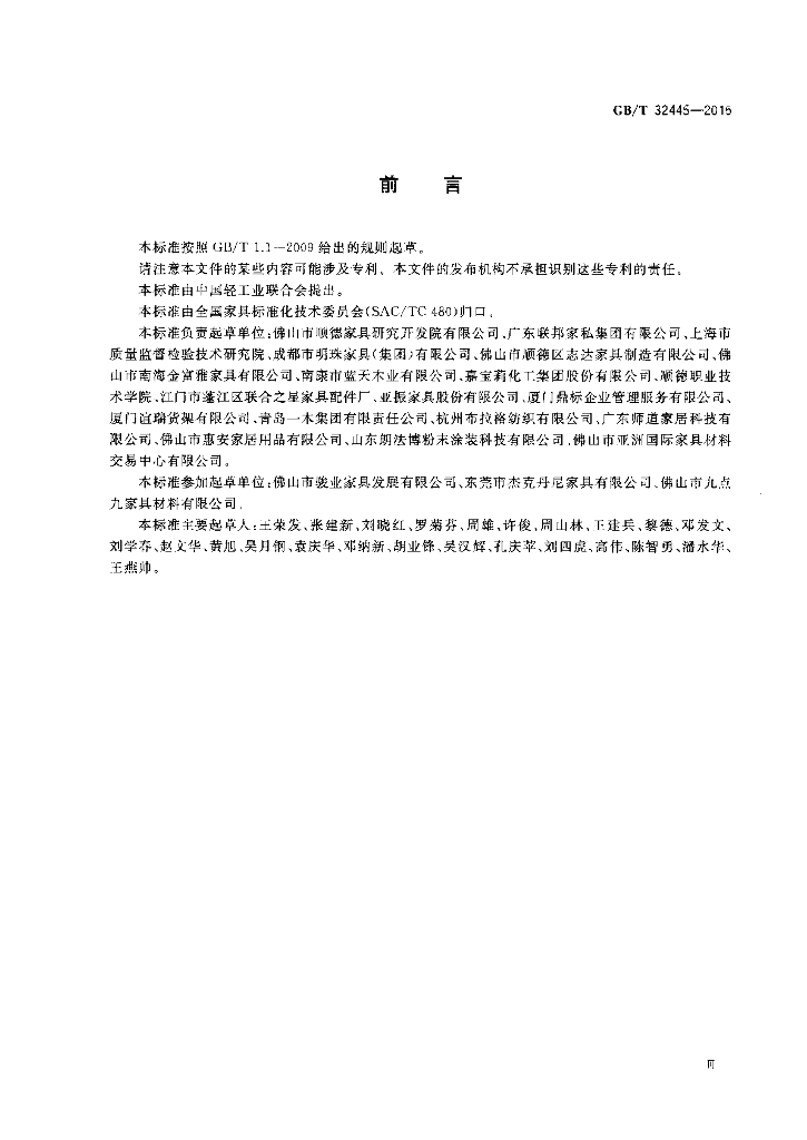 GB/T 32445-2015 标准预览