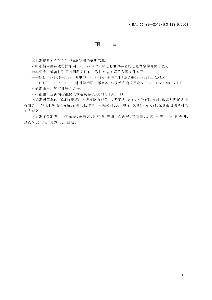 GB/T 32485-2016 标准预览