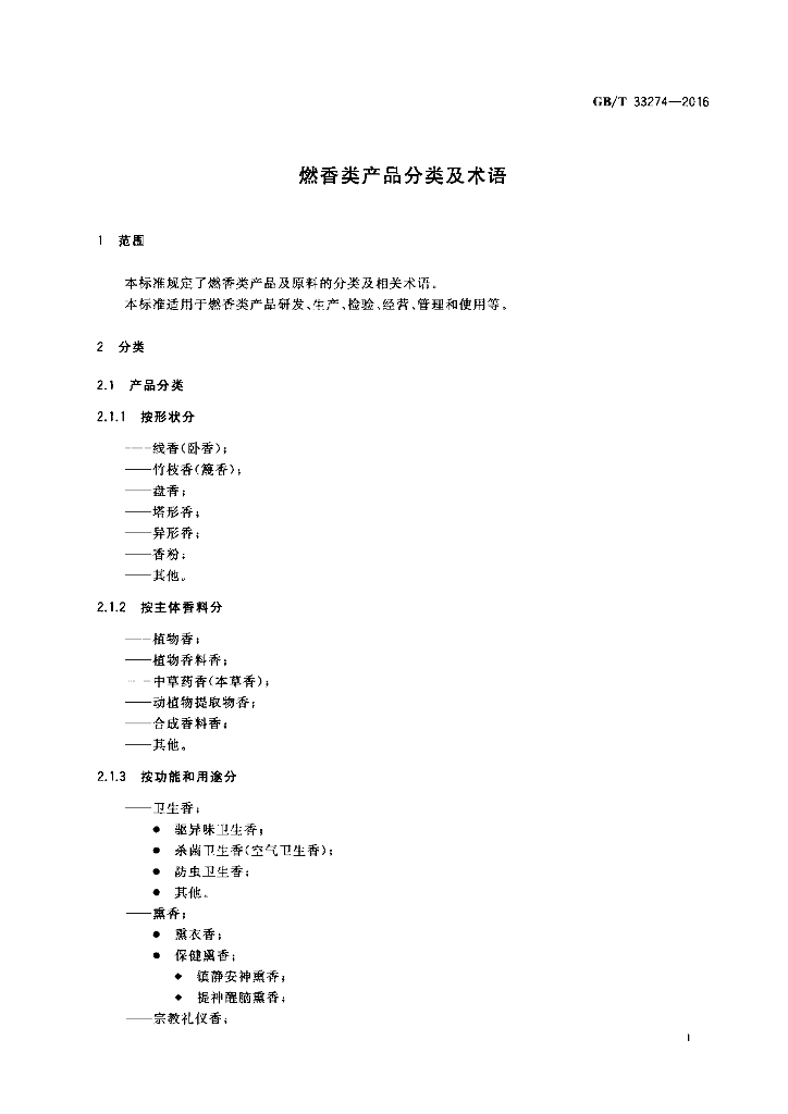 GB/T 33274-2016 标准预览