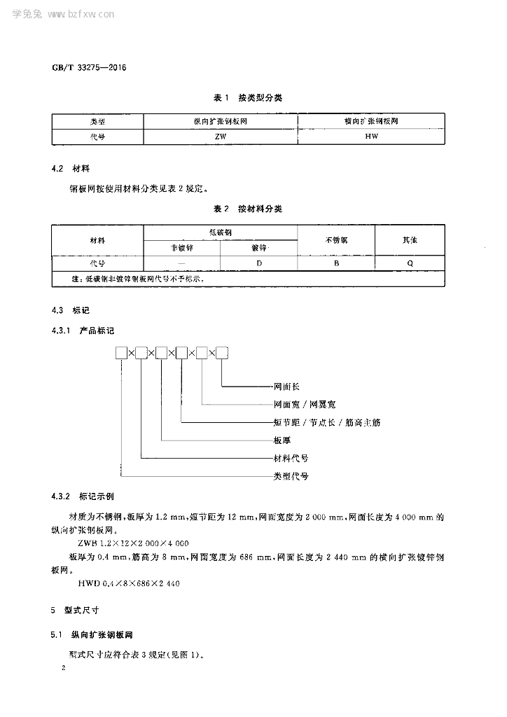 GB/T 33275-2016 标准预览