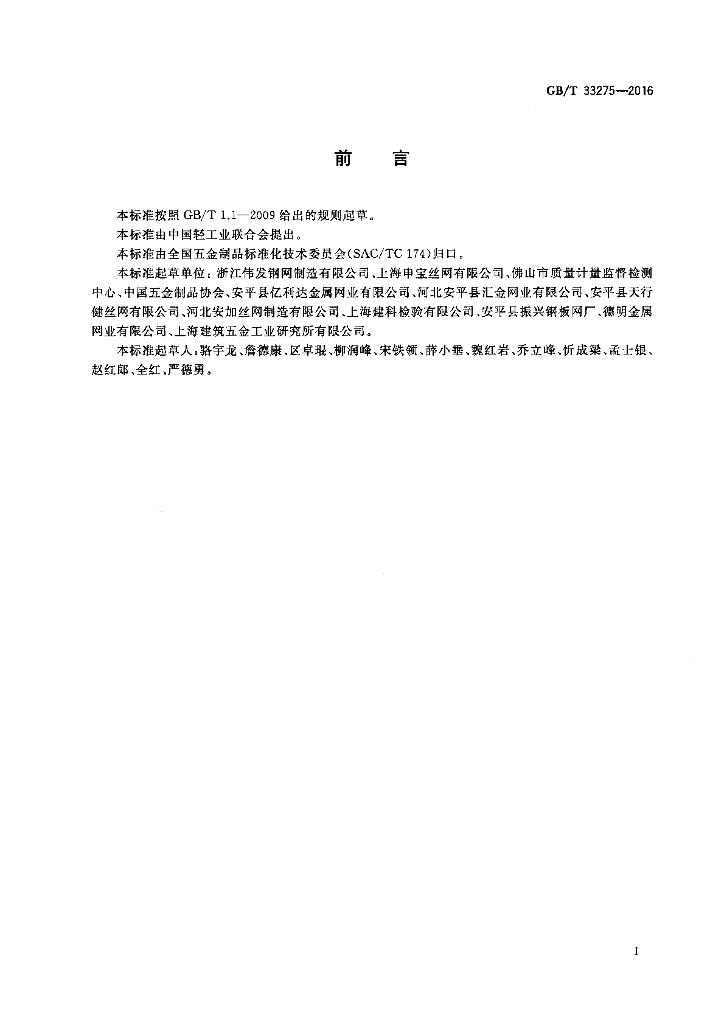 GB/T 33275-2016 标准预览