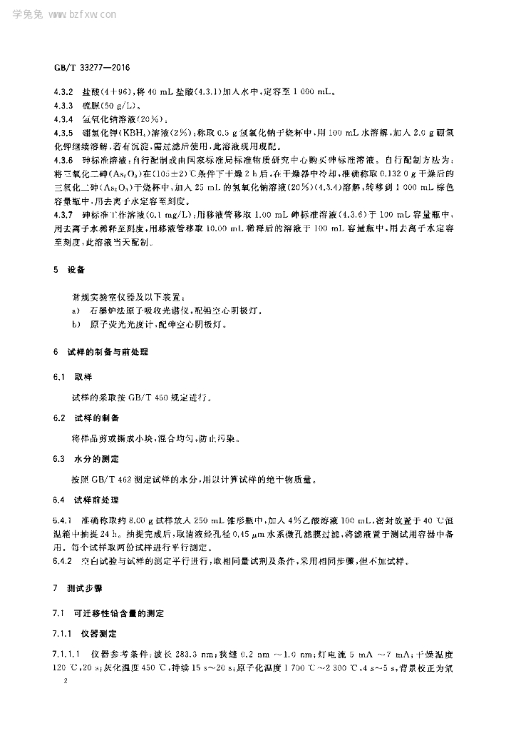 GB/T 33277-2016 标准预览