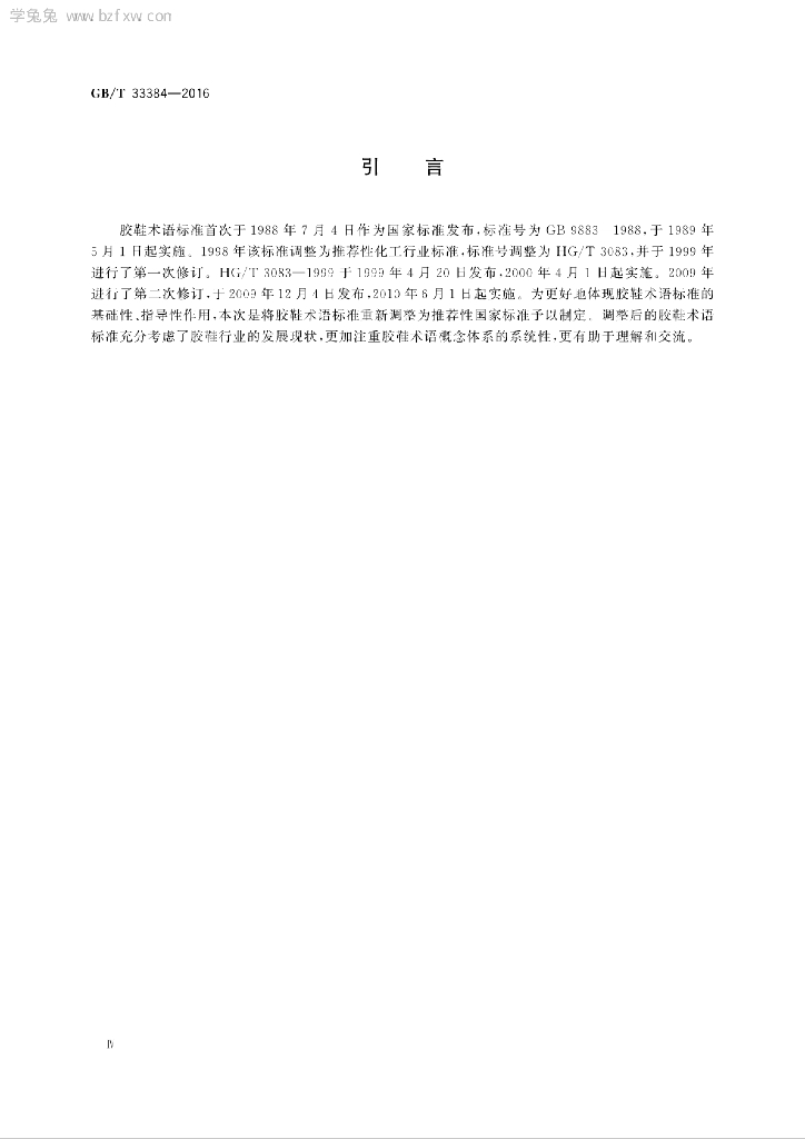 GB/T 33384-2016 标准预览