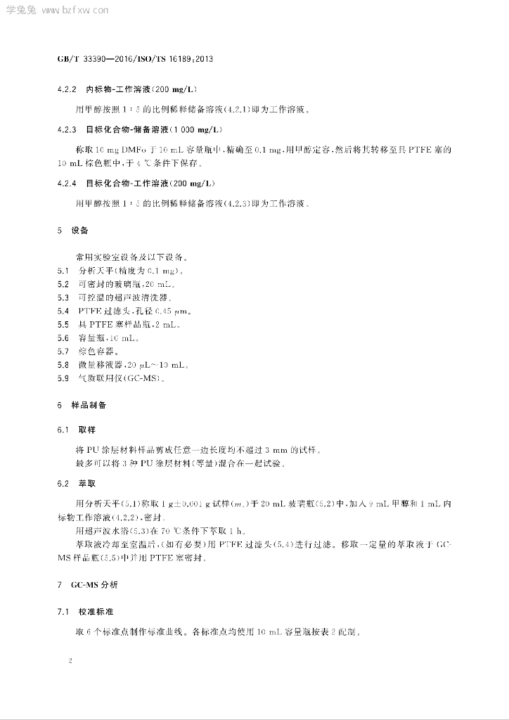 GB/T 33390-2016 标准预览