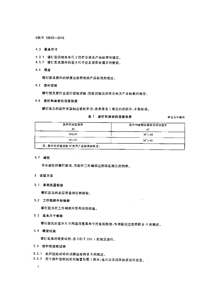 GB/T 10635-2013 标准预览