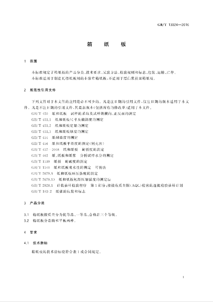 GB/T 13024-2016 标准预览